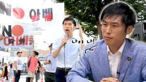 아베에 '돌직구' 던졌던 일본 참의원 야마조에 타쿠, 직접 만났습니다