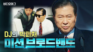 당신이 모르던 DJ의 빅픽처&hellip;미션 브로드밴드
