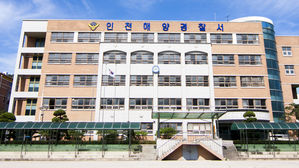 인천해양경찰서 (사진=인천해양경찰서 제공)