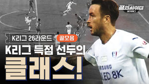 타가트의 첫 해트트릭!! 이것이 K리그 득점 선두의 클래스! K리그 26라운드 골 모음