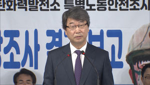 [영상] "김용균, 작업지침 다 따르고 숨져&hellip;원&middot;하청 구조가 사고 원인"