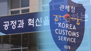 세관 공무원이 무사 통관 대가로 '뇌물 &middot; 성 접대'&hellip;비리 녹취 입수