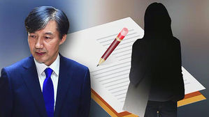 조국 딸, 고교생 때 '2주 인턴'→의학 논문 제1저자 등재