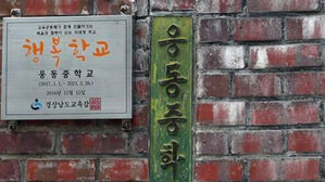 조국 가족 운영 창원 웅동학원 법인재산만 130억 원대