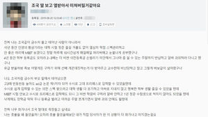 '조국 딸 의학 논문 논란'에 모교 고려대 학생들 "허탈&middot;분노"