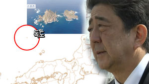 도쿄올림픽 독도 표기&middot;방사능 문제 제기하러 갔다!