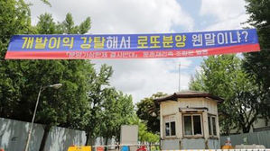 상한제 땅값 '이중잣대'&hellip;재건축은 공시지가, 일반사업은 매입가