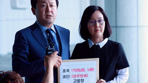 한국&middot;바른미래당, 조국 부녀 고발&hellip;"직권남용&middot;뇌물&middot;업무방해"