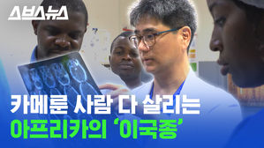 한국 응급의학 초창기 멤버, 카메룬의 심장이 되다