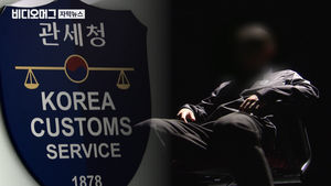 "띨띨한 경찰이라" 세관 비리 걸려도 '당당'&hellip;자신감 배경은