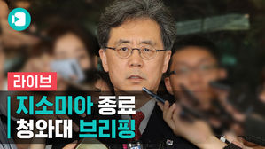 [비디오머그 라이브] 청와대 "한미 동맹 문제 없다"&hellip;지소미아 종료 결정 청와대 입장