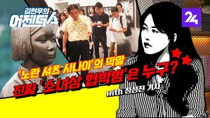 [어젠더스] 진짜 소녀상 협박범은 누구인가, '노란 셔츠 사나이'의 막말 ep. 12