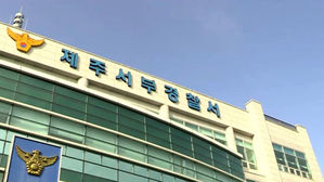 제주 호텔 중국인 남성 피살&hellip;가상화폐 거래 중 범행 가능성