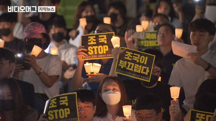 서울대 총학도 나섰다&hellip;'조국 사퇴' 내일 2차 촛불집회