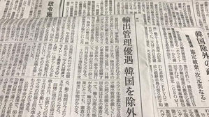 日 언론 "韓 백색국가 배제로 대립 심화 우려&hellip;정상회담 해야"