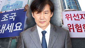 조국 특검하라 vs 조국 힘내라&hellip;사무실 앞 '맞불 집회'