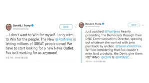 트럼프 또 폭스뉴스 맹비난&hellip;"더는 우릴 위해 일하지 않는다"