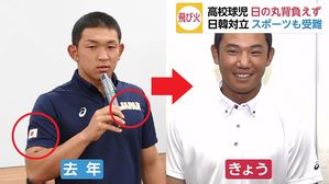 [Pick] 한국서 '일장기' 뗀 셔츠 입은 일본 고교 야구팀&hellip;격분한 일본 여론