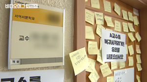 서울대, 성추행 교수 해임 의결&hellip;학생들 반발에 중징계
