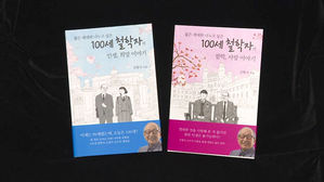 [문화현장] '100세 철학자'가 전하는 희망과 사랑 이야기