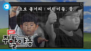 엘린이에 이어...인생 2회차(?) 케린이 등장 [주말야동 #10]