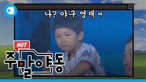 어깨춤 추던 흥부자 삼린이의 정체는?! [주말야동 #7]