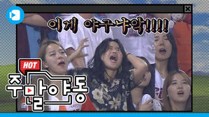 안타 없이 한 이닝 5점을 뽑아낸 팀이 있다?! [주말야동 #1]