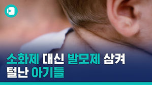 무능한 제약사와 정부의 어이없는 실수에&hellip;털북숭이 된 스페인 아기들