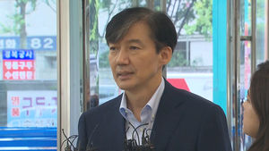 [영상] 조국 "딸 표창장 받은 것 사실" 동양대 총장 발언과 배치