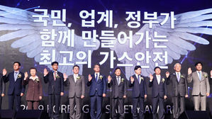 대한민국 가스안전대상&hellip;유공자 38명 포상