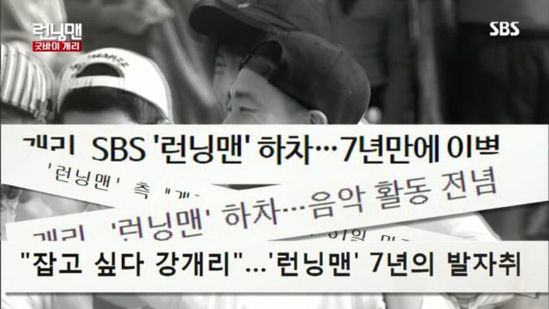 '런닝맨' PD가 밝힌 방송 9년 중 최대 위기 (사진=SBS '런닝맨' 방송화면·홈페이지 캡처)