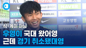 '도쿄올림픽 기대주' 정우영, 김학범호 합류했어영&hellip;시리아전 취소는 함정
