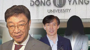 동양대 총장 "조국 부인, '표창장 위임한 것으로' 부탁"