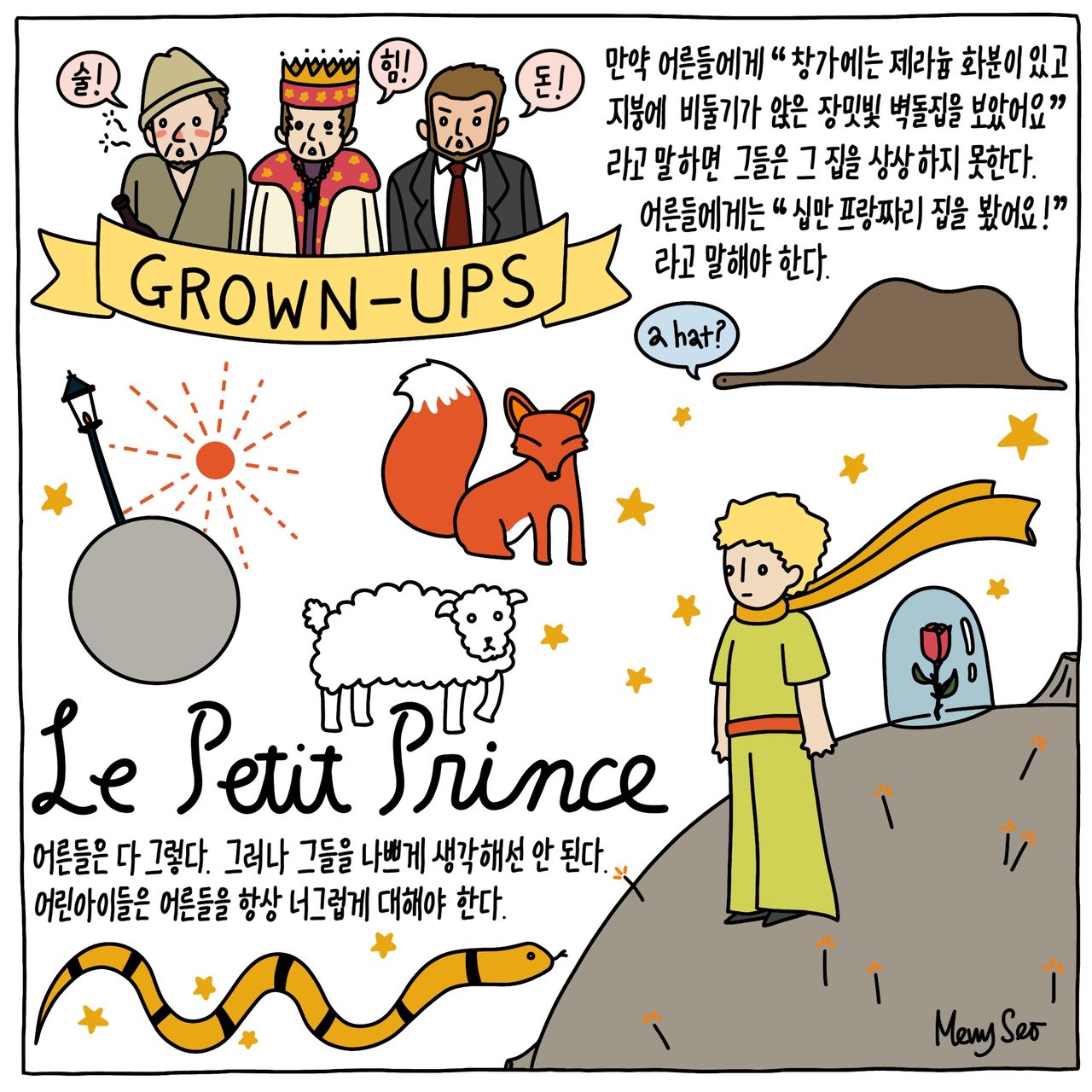 (6일용)[인-잇] 어린 왕자와 어른의 기억