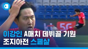 이강인 드디어 A매치 데뷔&hellip;조지아전 활약상!