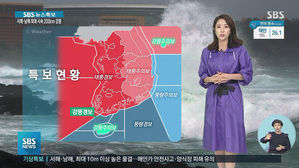 [날씨] 링링, 충남 서해상 지나는 중&hellip;전국 산발적 비