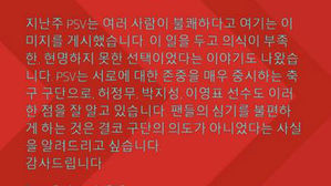 에인트호번, 욱일기 문양 사용에 한국어로 사과