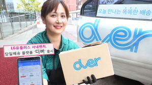 '차 있으면 누구나 배송 기사'&hellip;LGU+ 당일배송 플랫폼 디버 출시