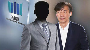 '조국 가족펀드' 운용사&middot;투자사 대표, 영장 청구&hellip;수사 가속도