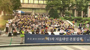'조국 장관' 첫발 뗀 날…서울대 3차 촛불집회 "사퇴하라"