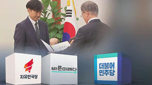 보수 野 "대여 투쟁 공조" vs 與 "정쟁이자 분풀이"