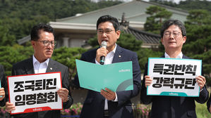 바른미래, 청와대 앞 규탄집회…"조국 퇴진행동 돌입"