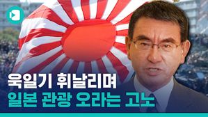 올림픽때 욱일기 쓰겠다며 한국에 '적반하장' 딜 꽂는 일본&hellip;하지만 관광은 오라고?