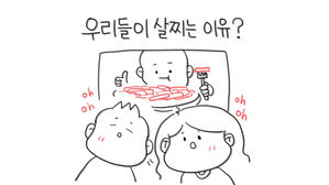 [D툰] SDF2019 x 더블유 작가 / 2화 먹방