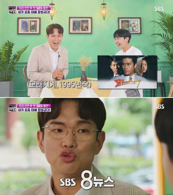 ''SBS 8시 뉴스' 욕심나