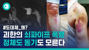 두 차례나 '쇠파이프 폭행' 당한 목사&hellip;'수상한 테러' 이유는?