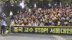 서울대 총학, '조국 사퇴' 집회 더이상 안 열기로 결정