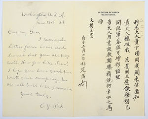 초대 주미공사 박정양이 131년 전 쓴 친필 편지 발견