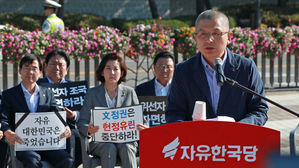 황교안 "문재인 정권, 민심 역주행&hellip;결정판은 조국"