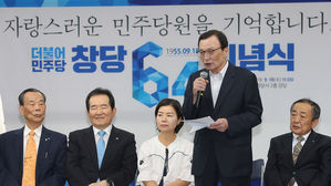 민주당, 창당 64주년&hellip;"내년 총선 승리 위해 모두 일치단결"